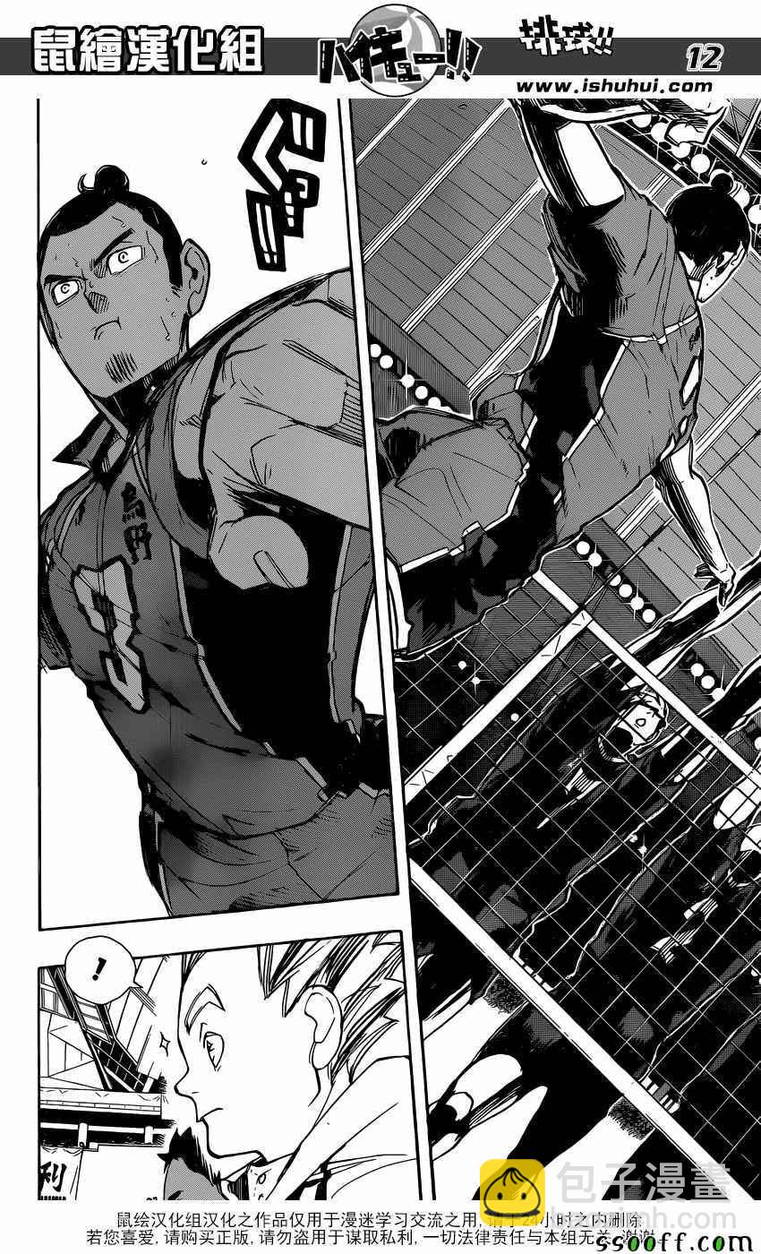 🍝排球少年!! 第259话 第12页
