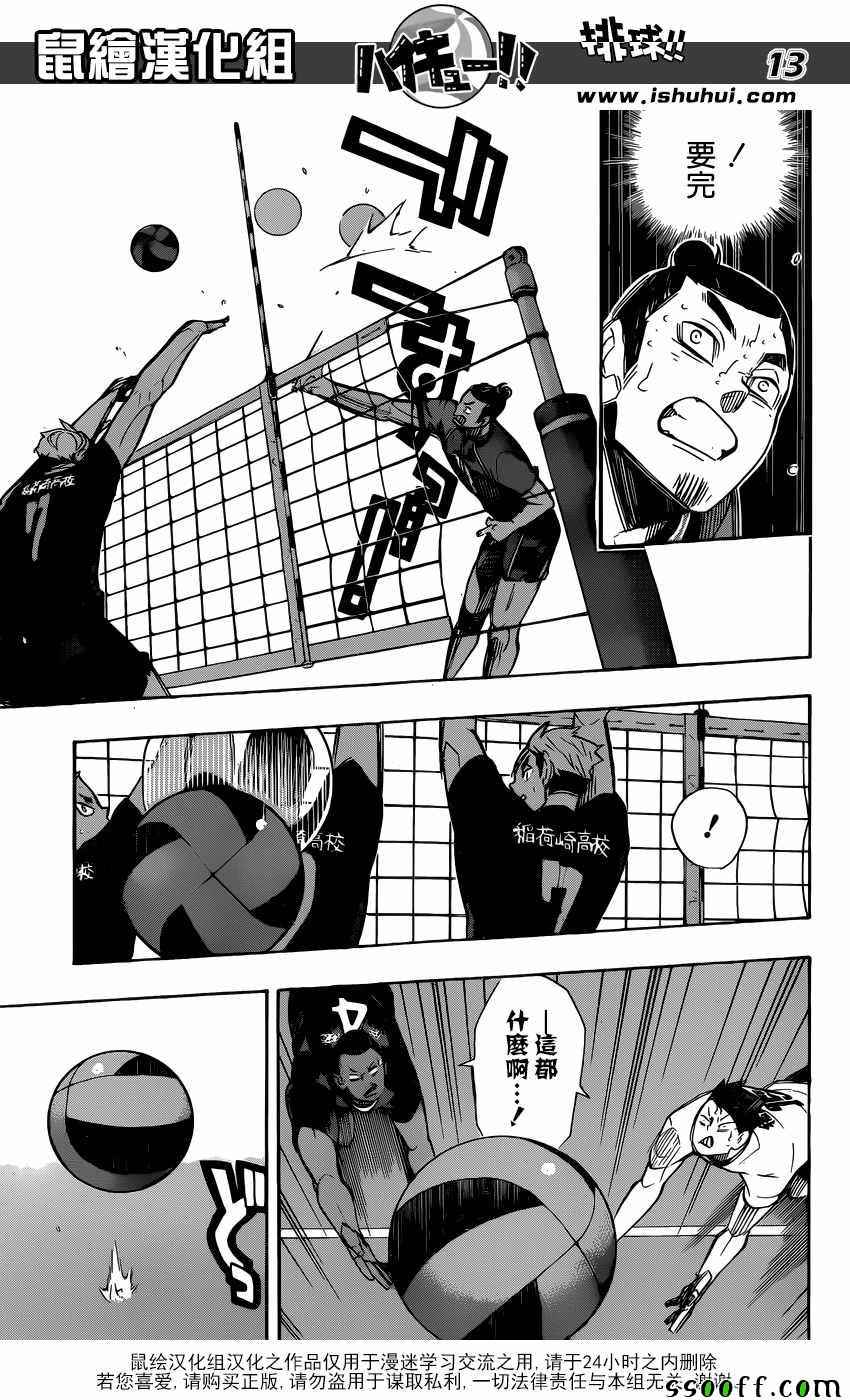 🍝排球少年!! 第259话 第13页
