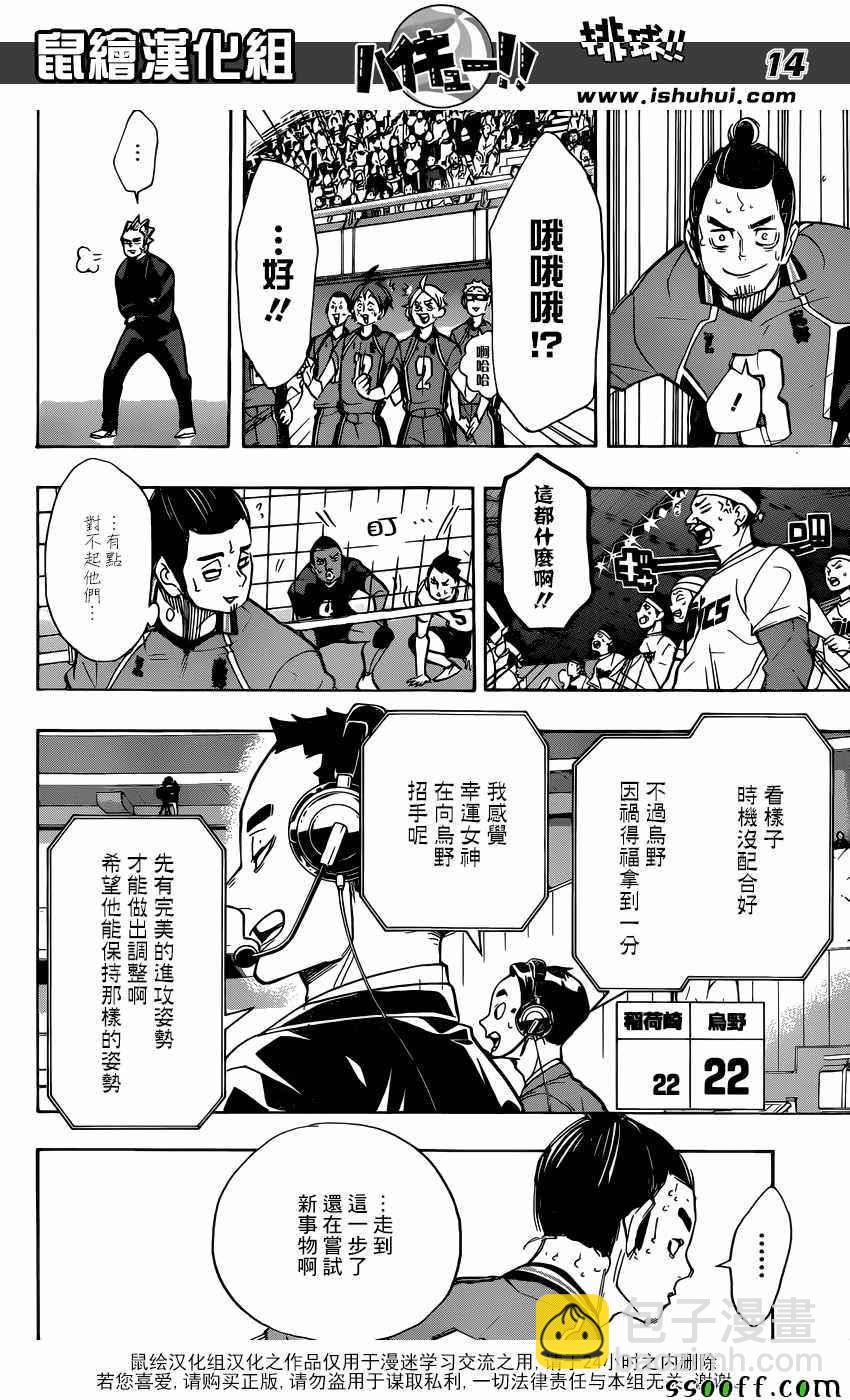 🍝排球少年!! 第259话 第14页