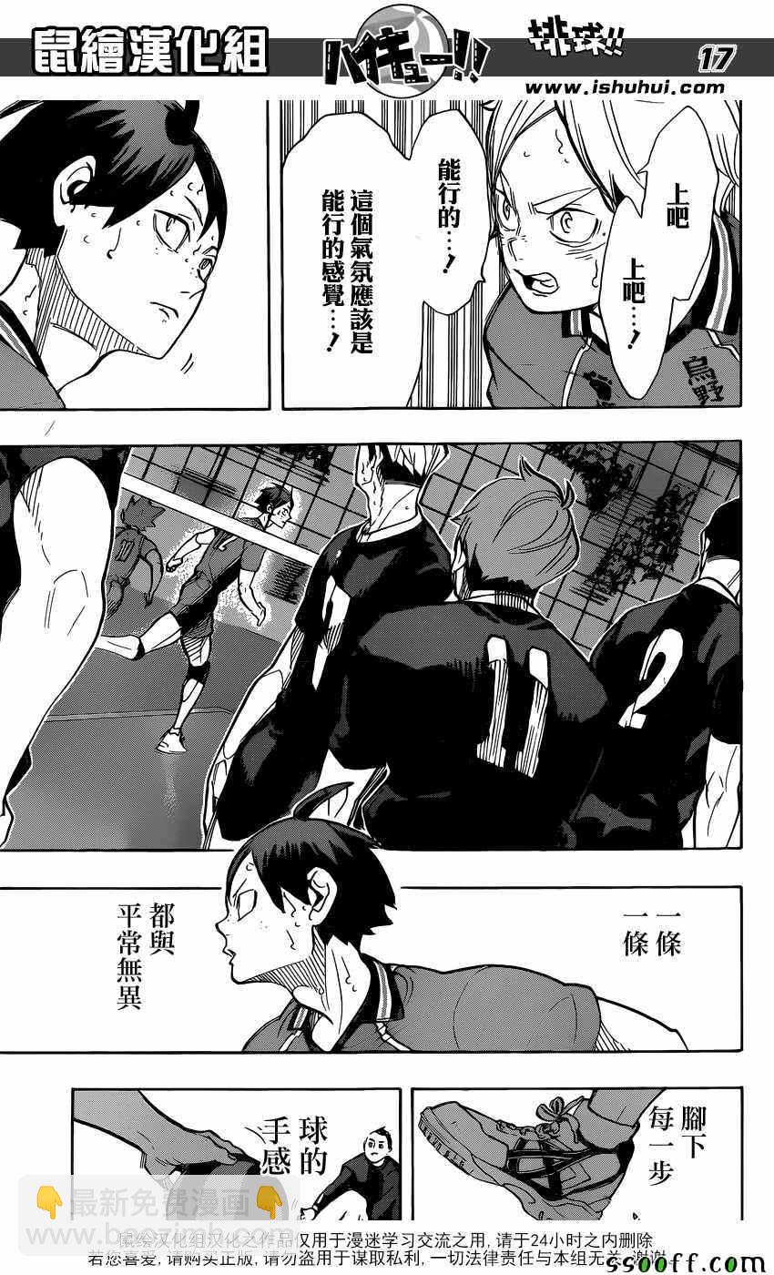 🍝排球少年!! 第259话 第17页