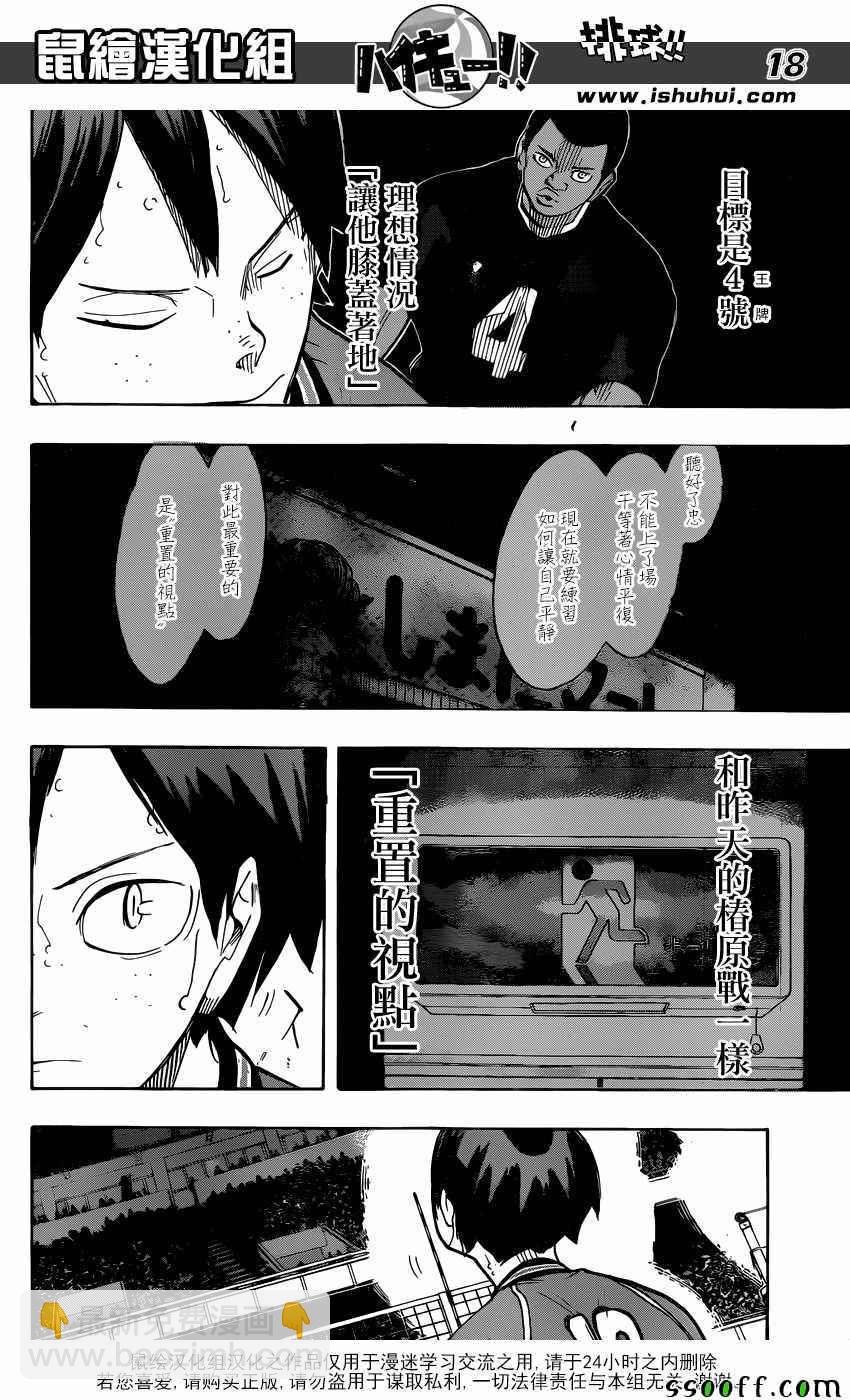 🍝排球少年!! 第259话 第18页