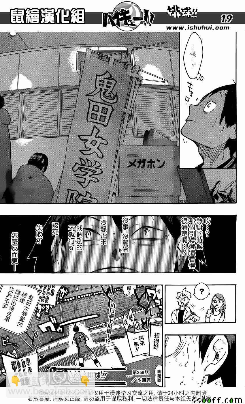 🍝排球少年!! 第259话 第19页