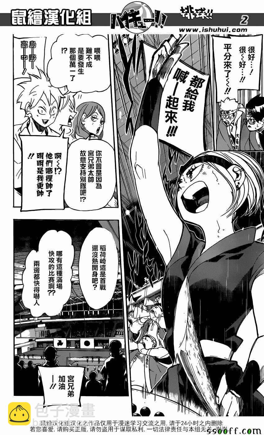 🍝排球少年!! 第259话 第2页