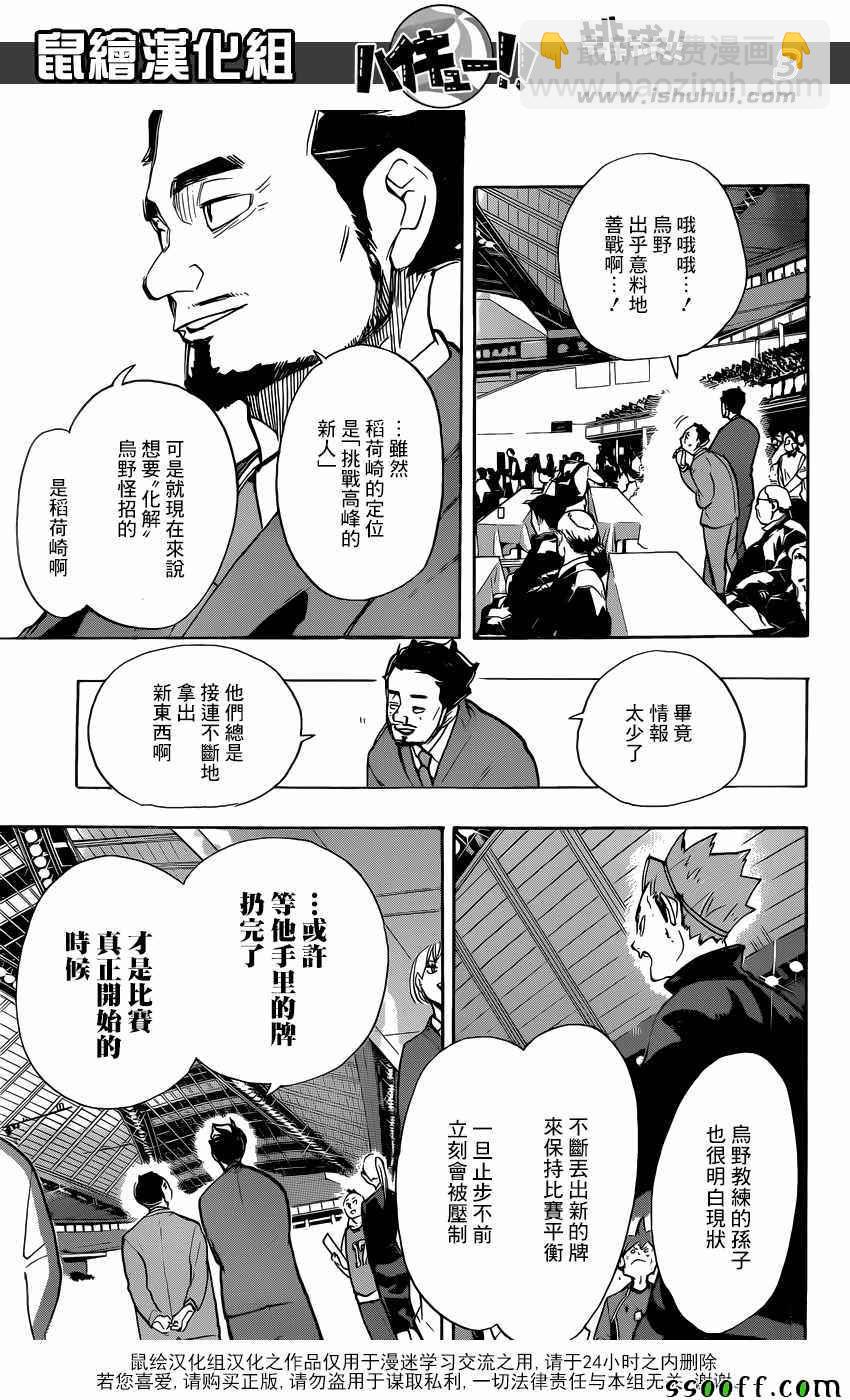 🍝排球少年!! 第259话 第3页