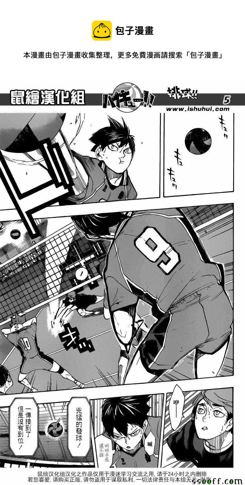 🍝排球少年!! 第259话 第5页