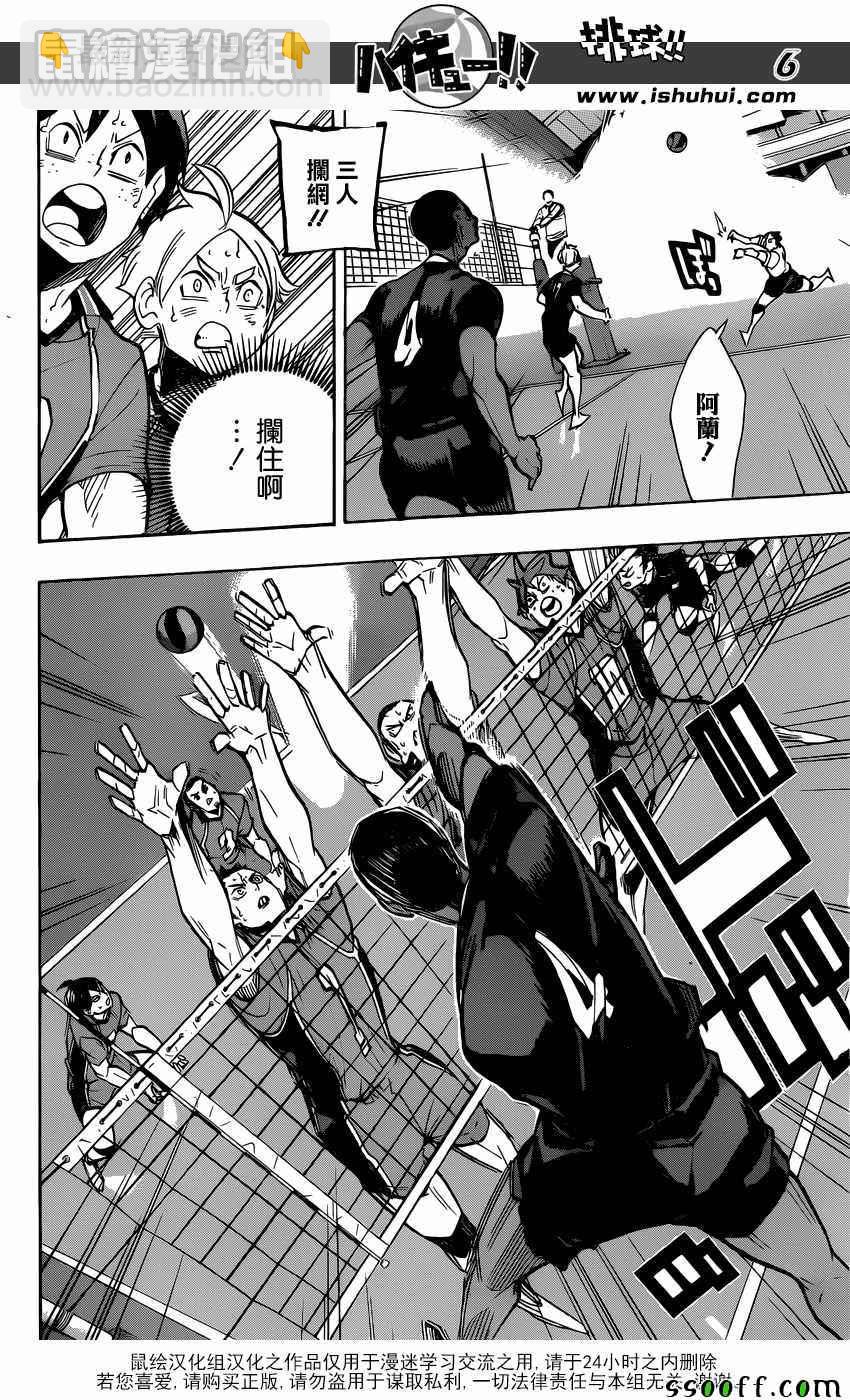 🍝排球少年!! 第259话 第6页