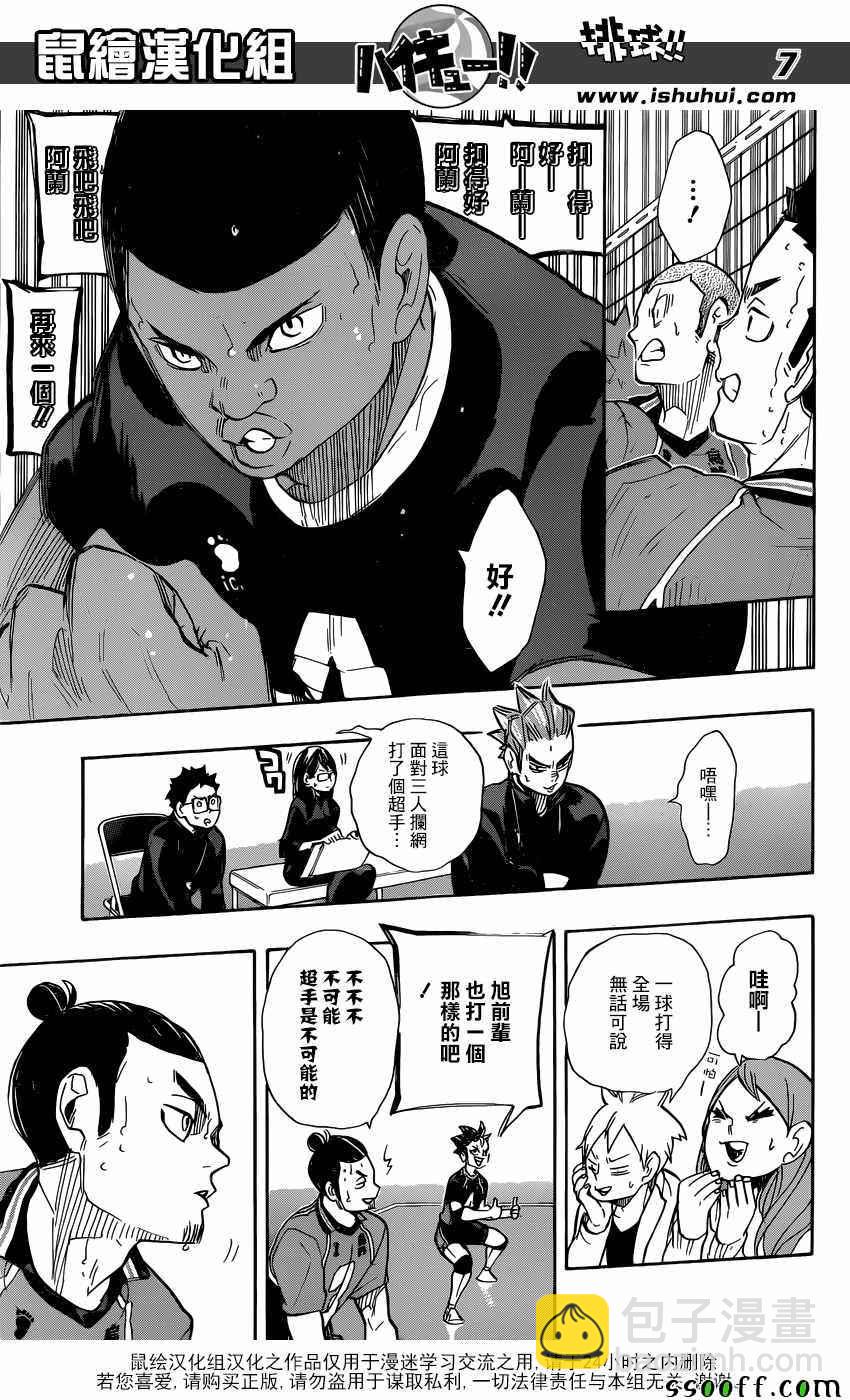 🍝排球少年!! 第259话 第7页
