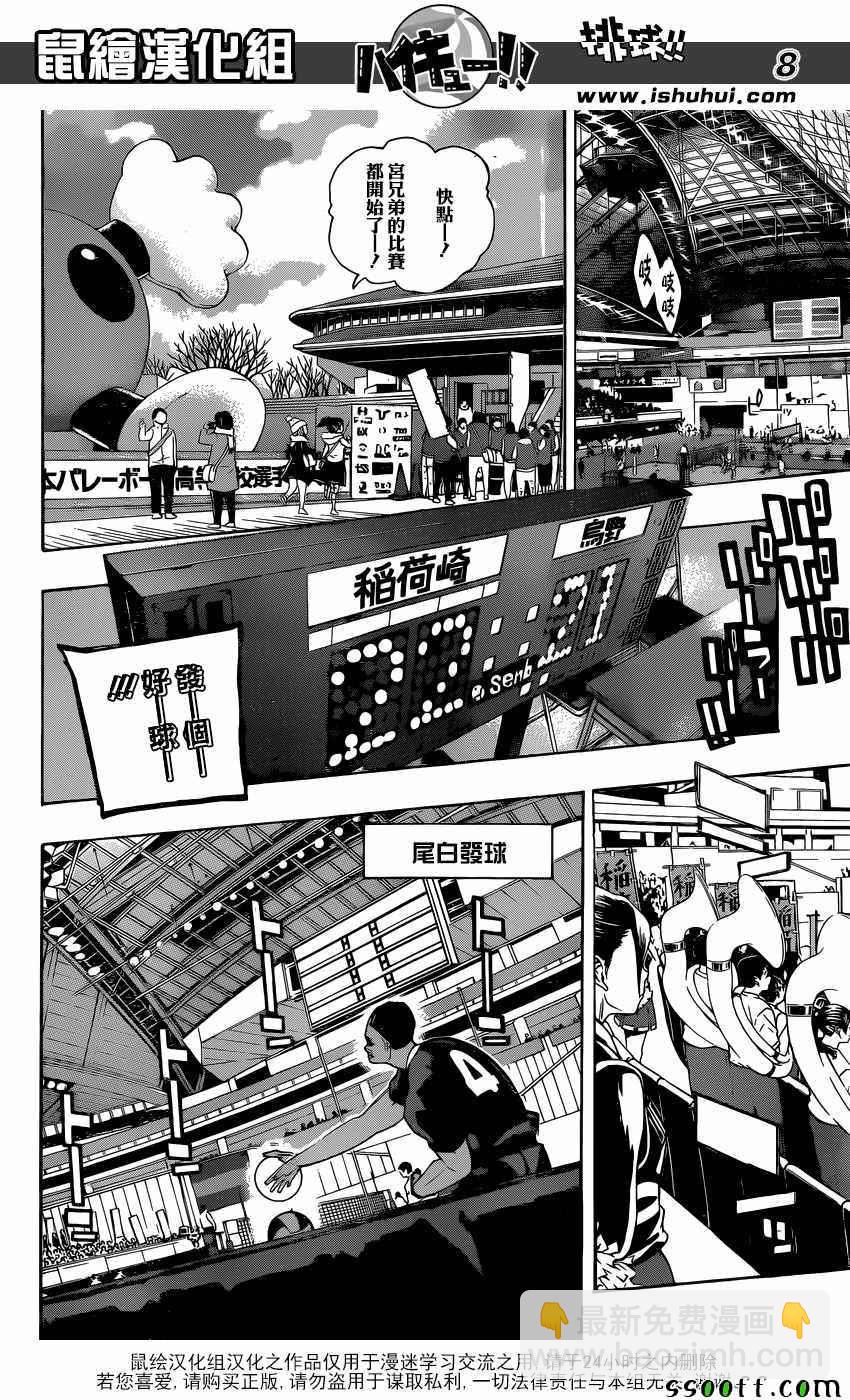 🍝排球少年!! 第259话 第8页