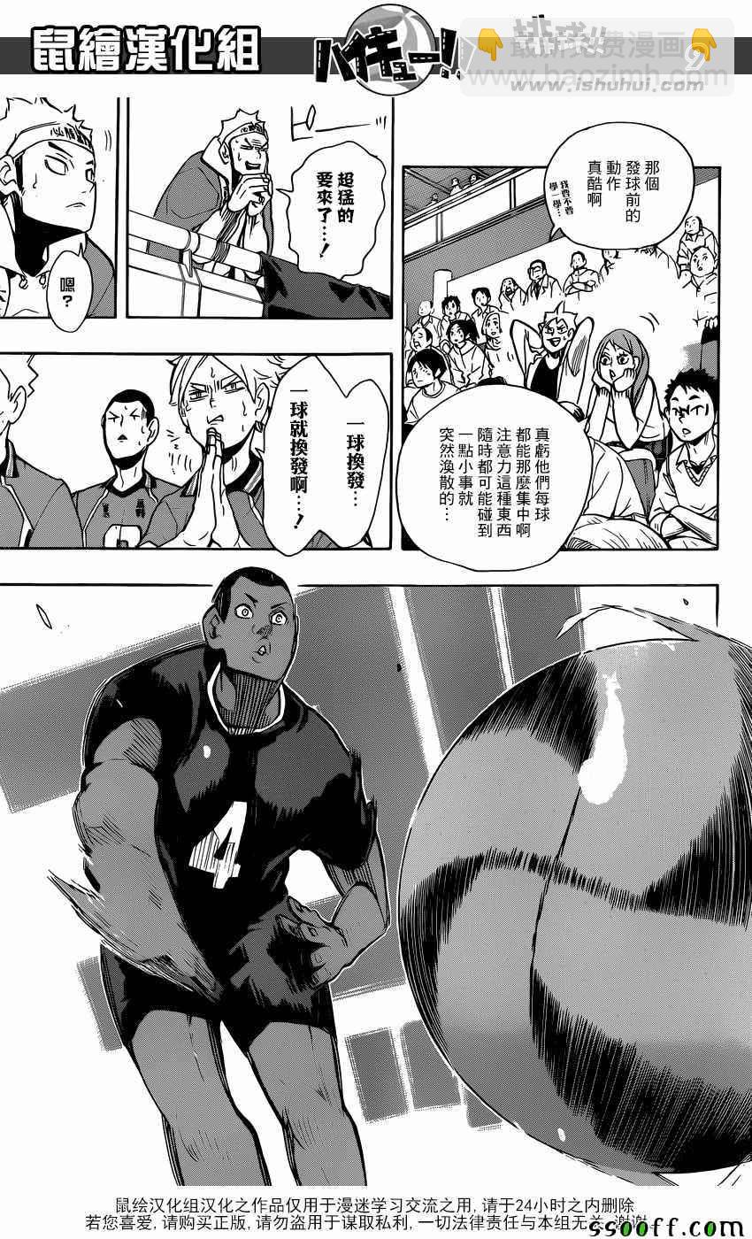 🍝排球少年!! 第259话 第9页