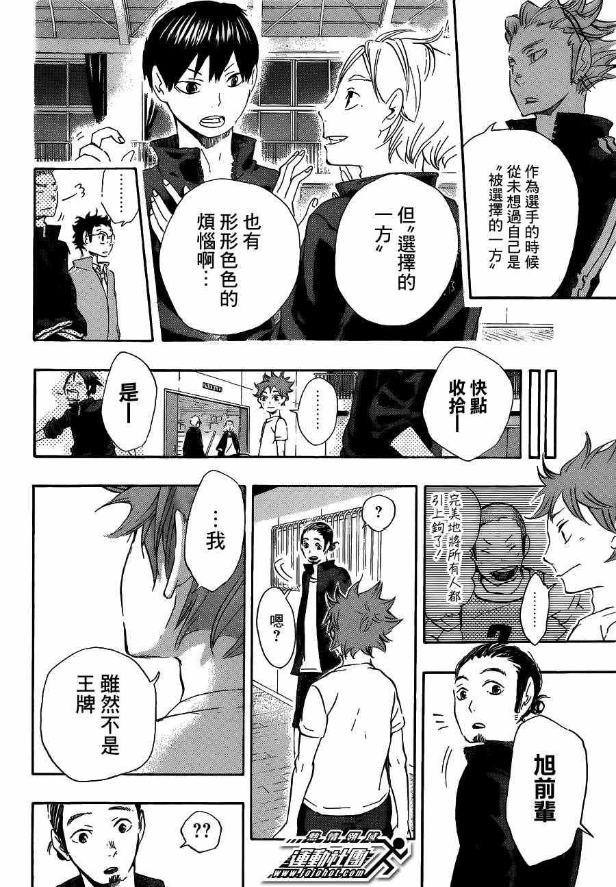 🍝排球少年!! 第24话 第11页