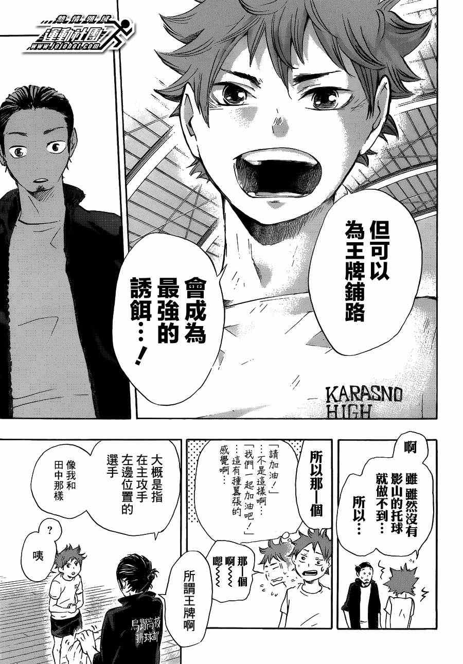 🍝排球少年!! 第24话 第12页