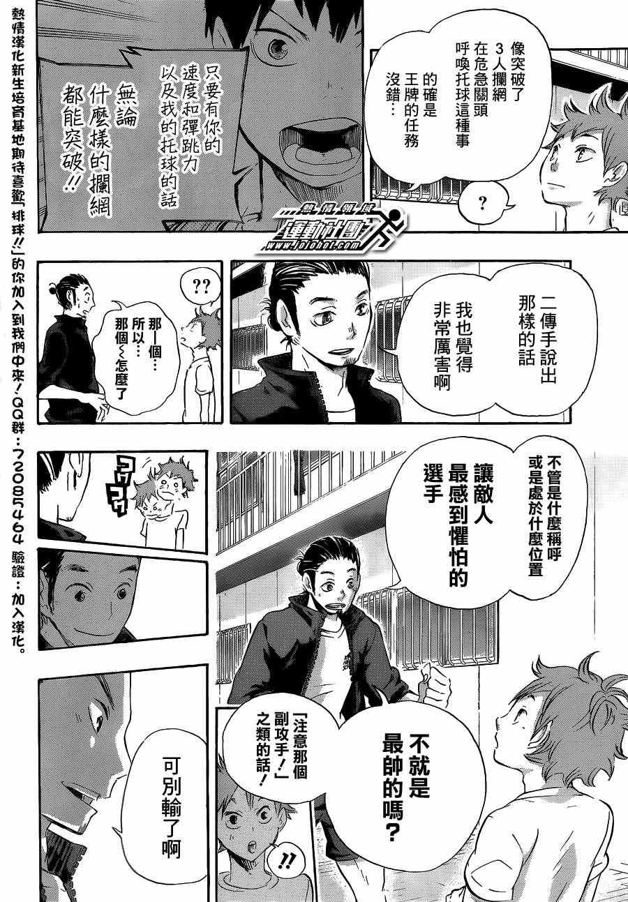 🍝排球少年!! 第24话 第13页