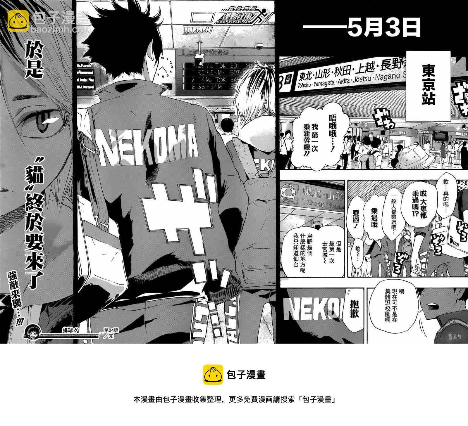 🍝排球少年!! 第24话 第16页