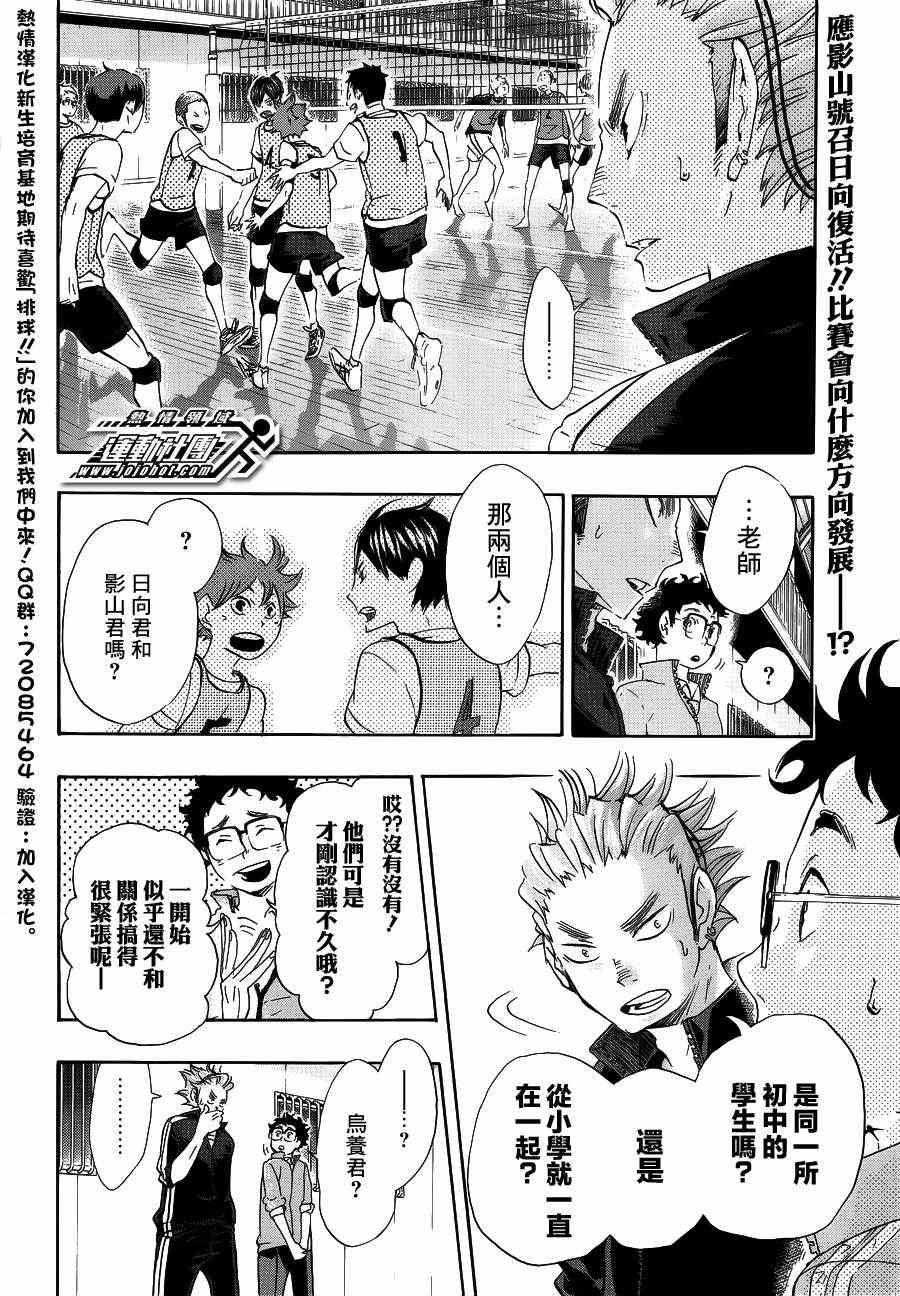 🍝排球少年!! 第24话 第2页