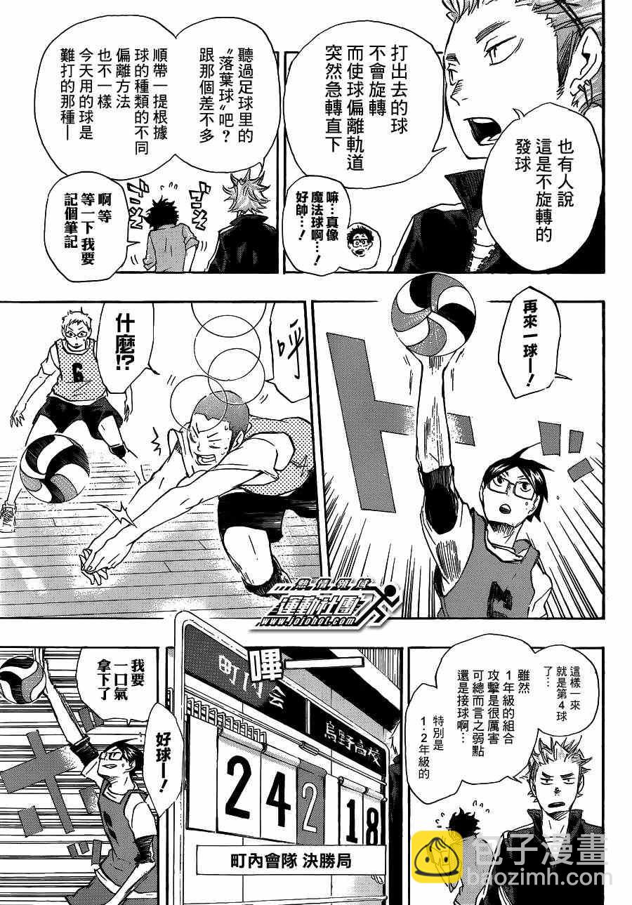 🍝排球少年!! 第24话 第5页
