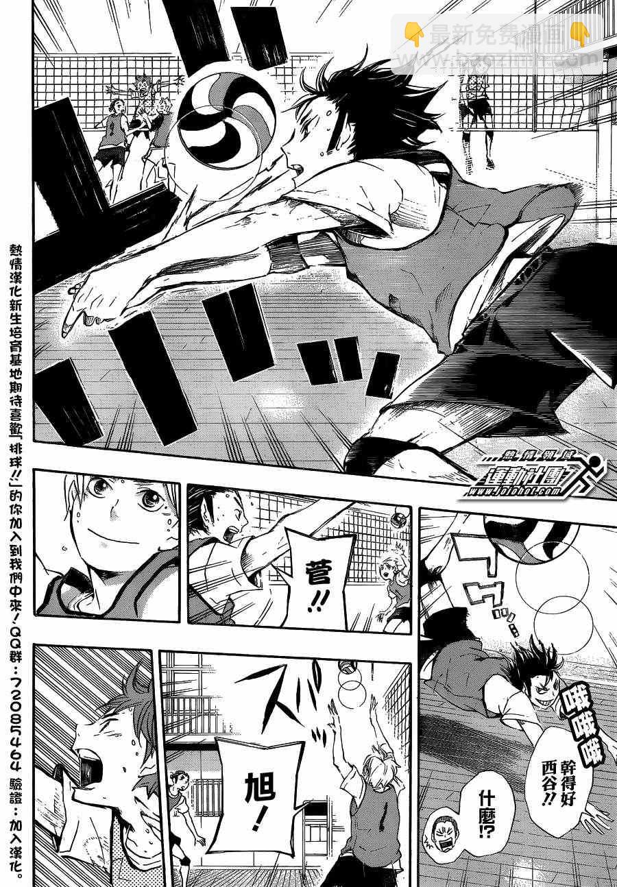 🍝排球少年!! 第24话 第7页