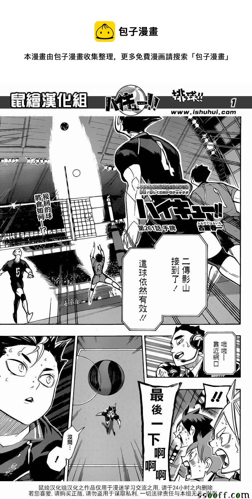 🍝排球少年!! 第261话 第1页