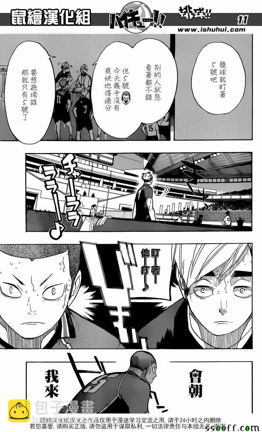 🍝排球少年!! 第261话 第10页