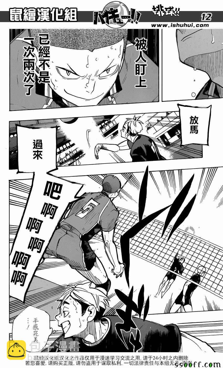 🍝排球少年!! 第261话 第11页