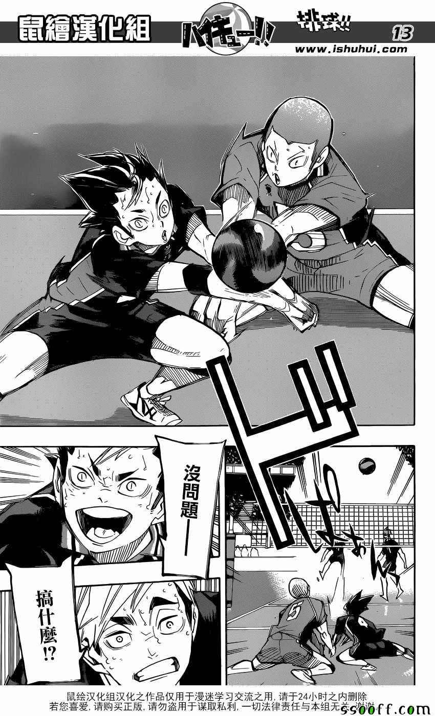 🍝排球少年!! 第261话 第12页