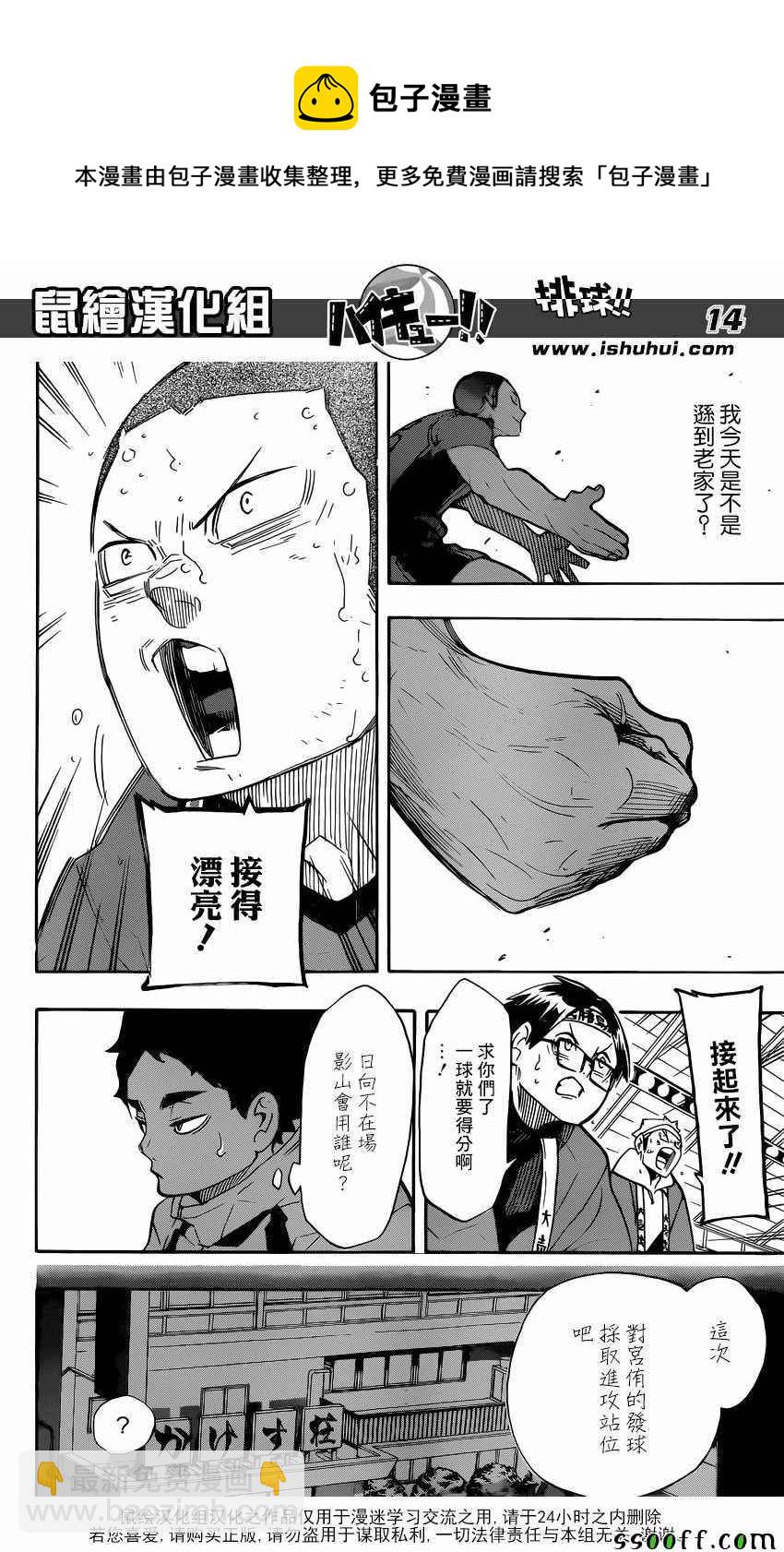 🍝排球少年!! 第261话 第13页