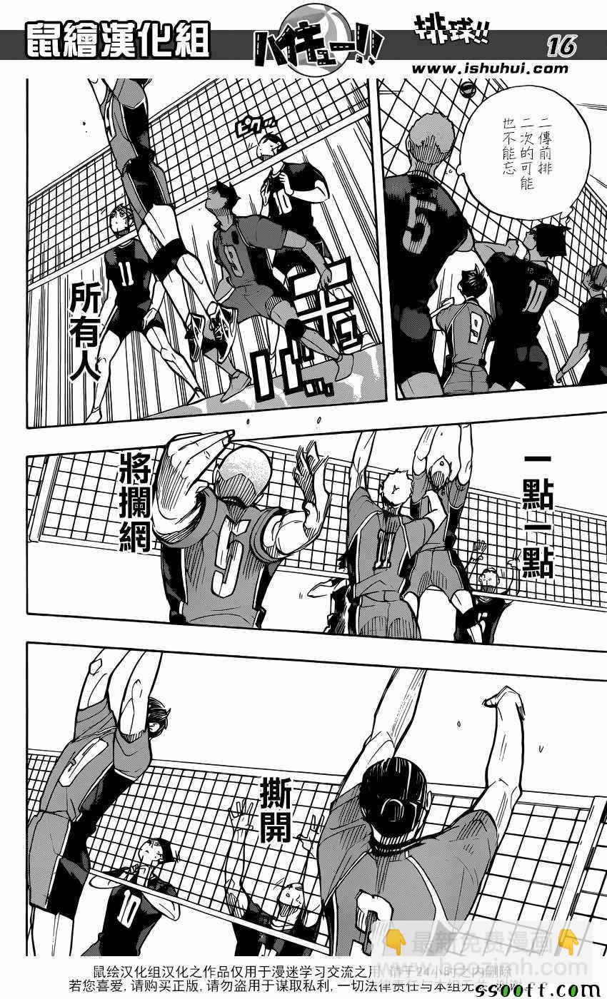 🍝排球少年!! 第261话 第15页