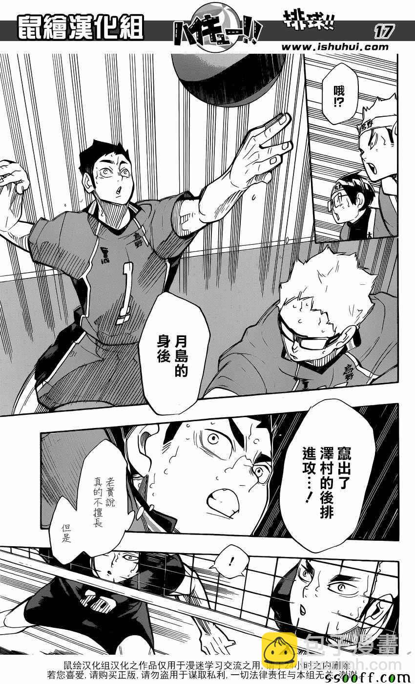 🍝排球少年!! 第261话 第16页