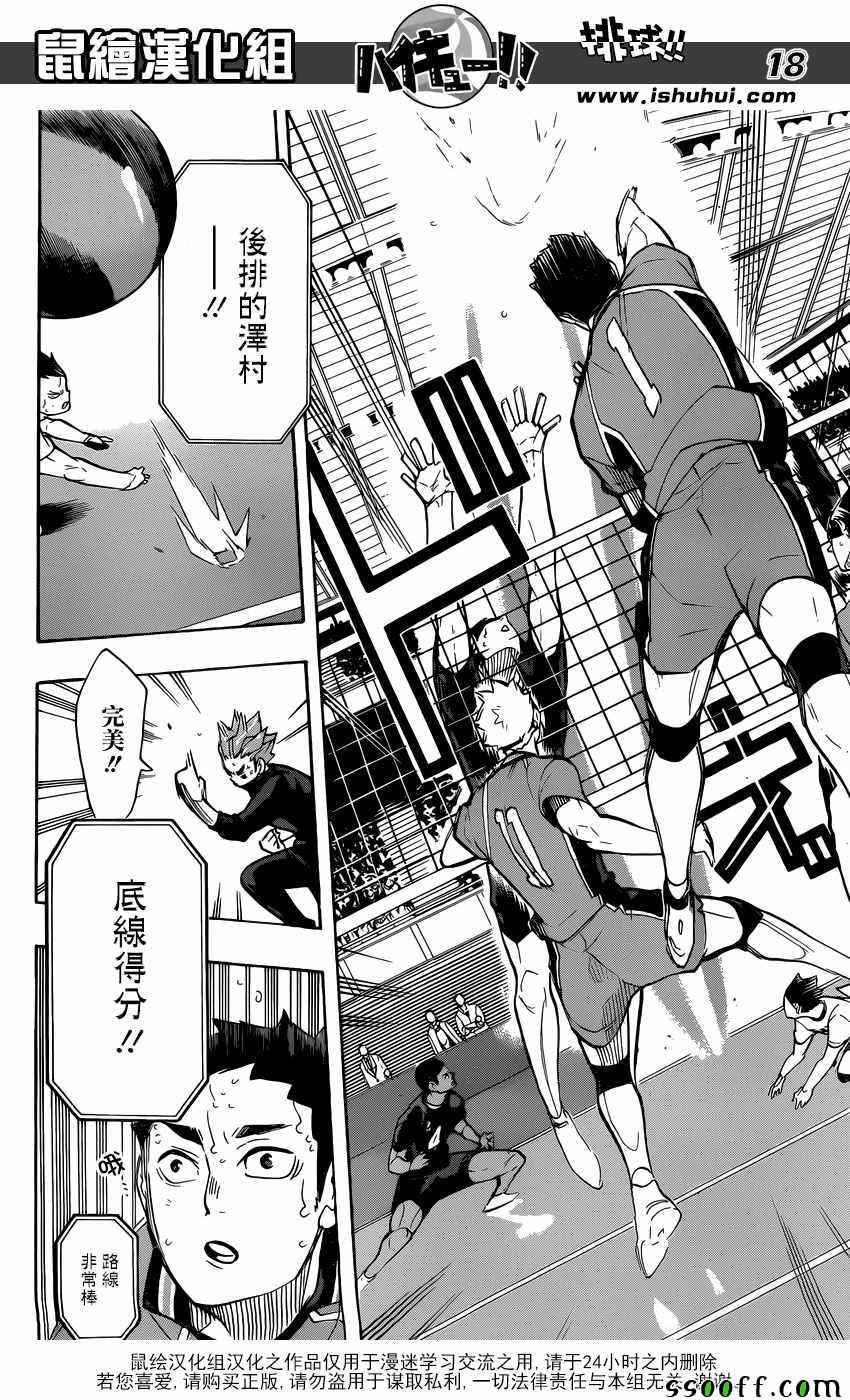 🍝排球少年!! 第261话 第17页