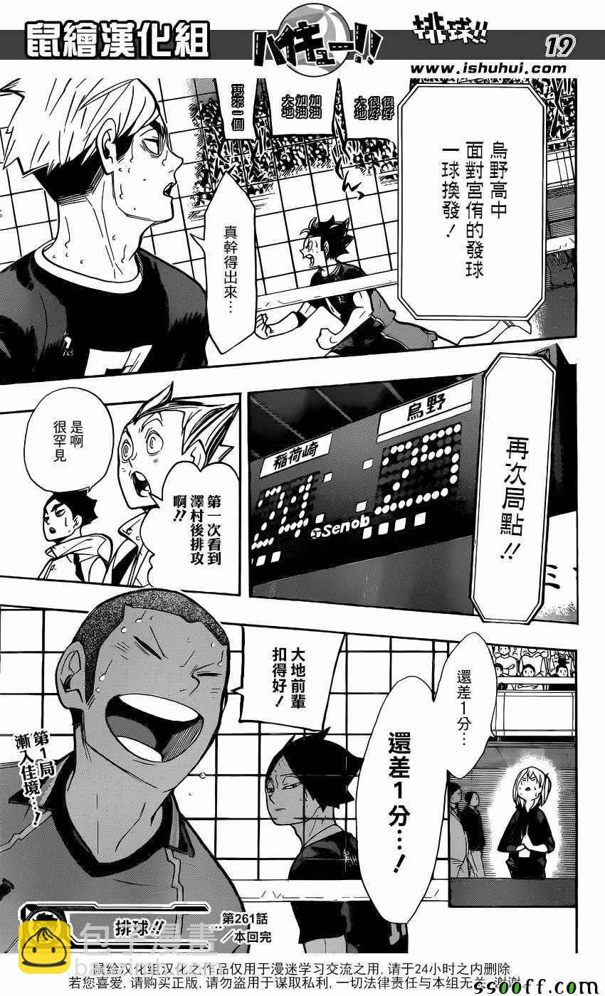 🍝排球少年!! 第261话 第18页