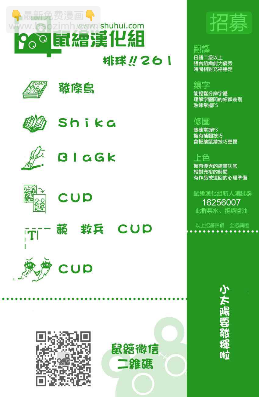 🍝排球少年!! 第261话 第19页