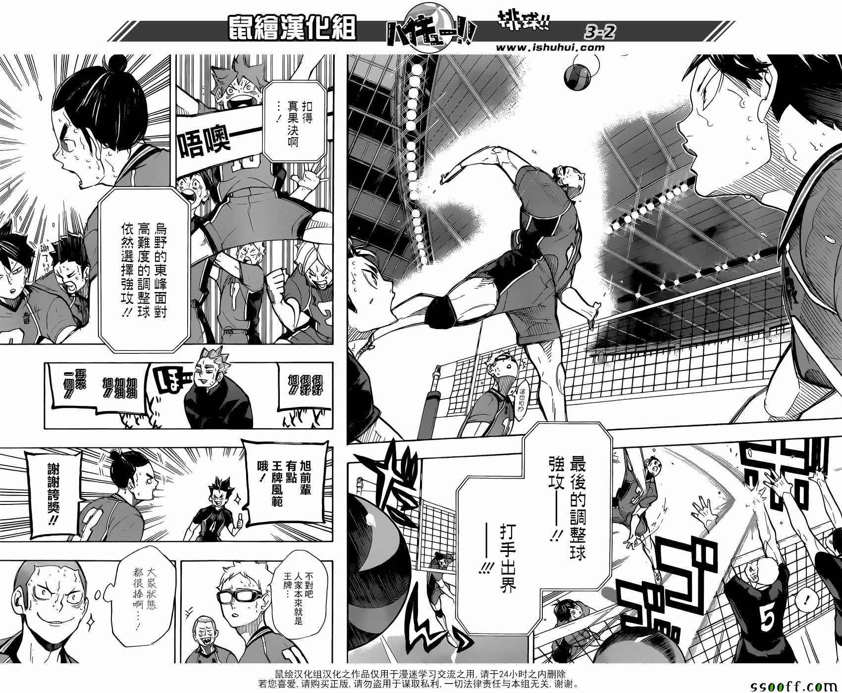 🍝排球少年!! 第261话 第2页