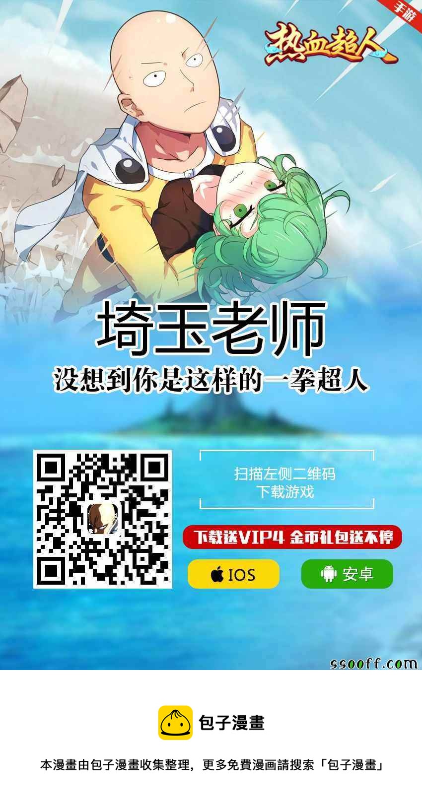 🍝排球少年!! 第261话 第20页