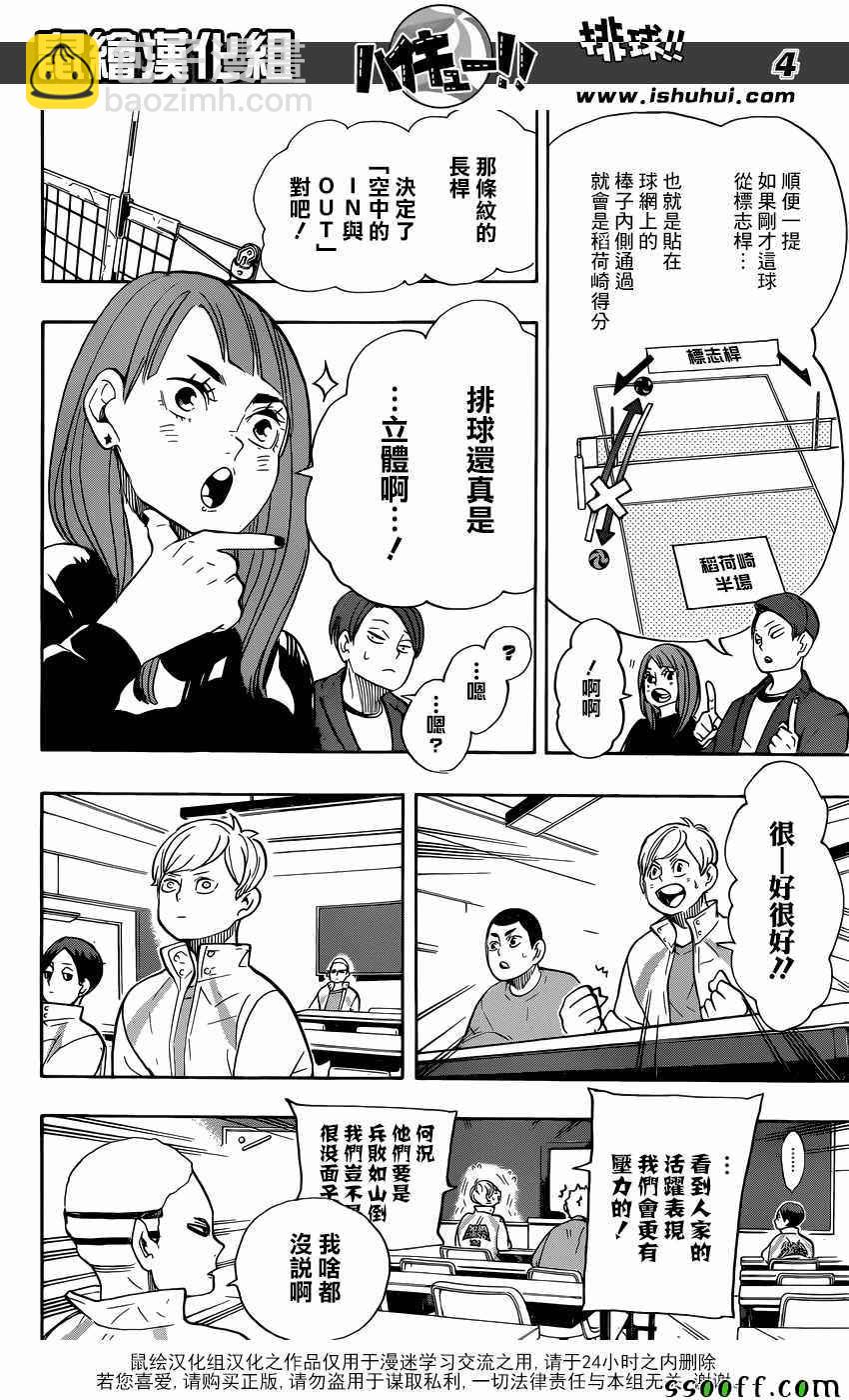 🍝排球少年!! 第261话 第3页