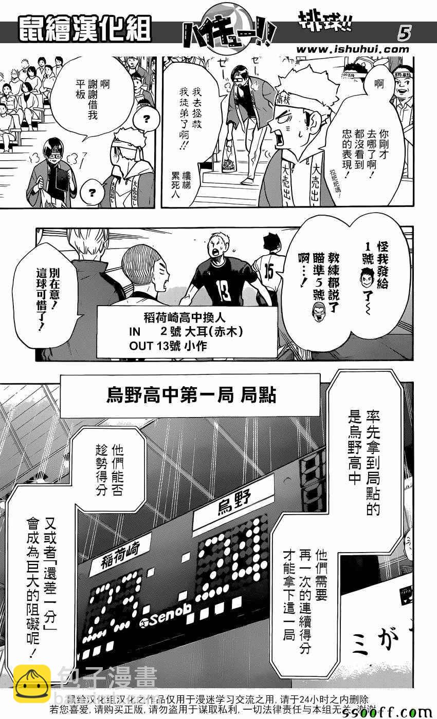 🍝排球少年!! 第261话 第4页