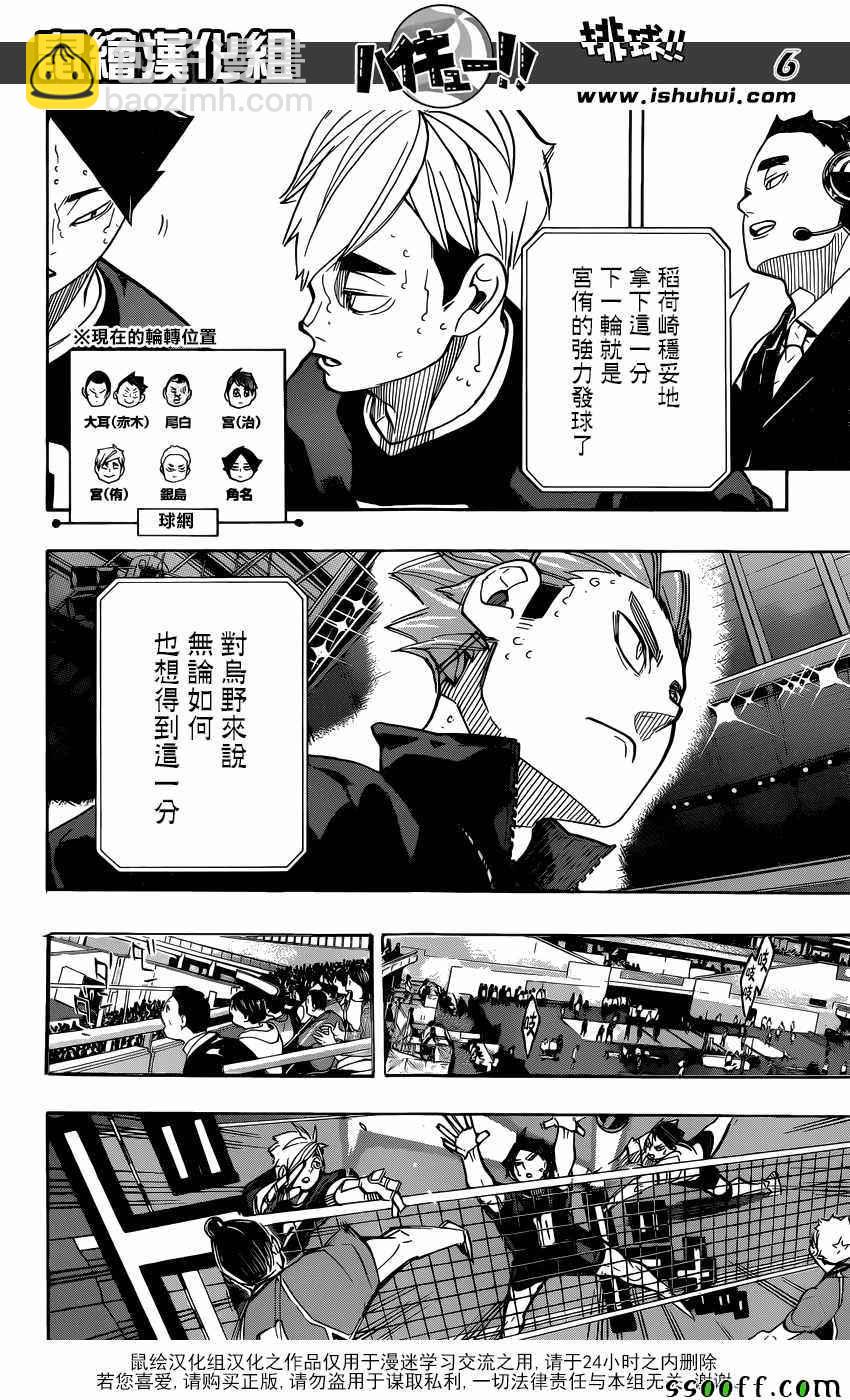 🍝排球少年!! 第261话 第5页