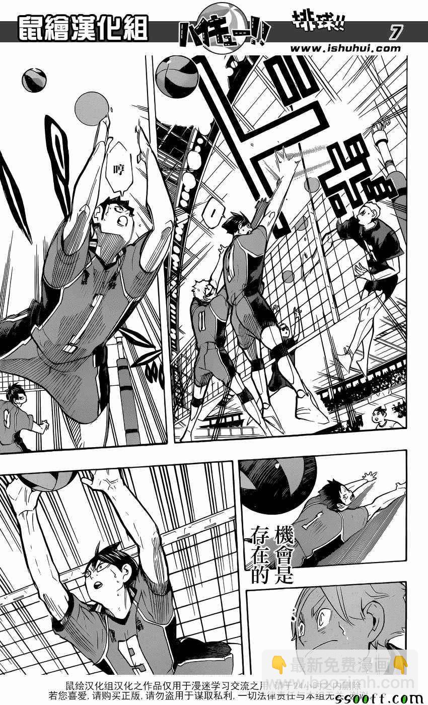 🍝排球少年!! 第261话 第6页
