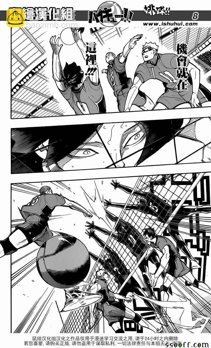 🍝排球少年!! 第261话 第7页