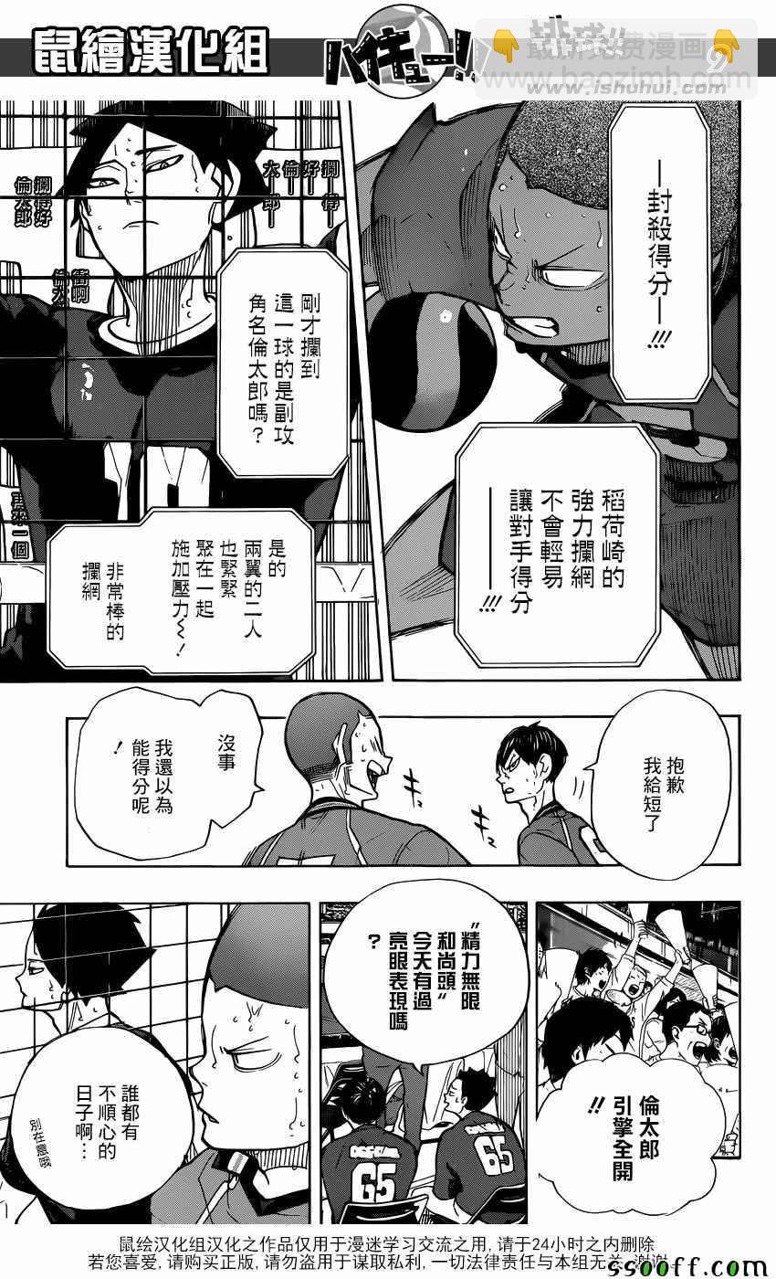 🍝排球少年!! 第261话 第8页