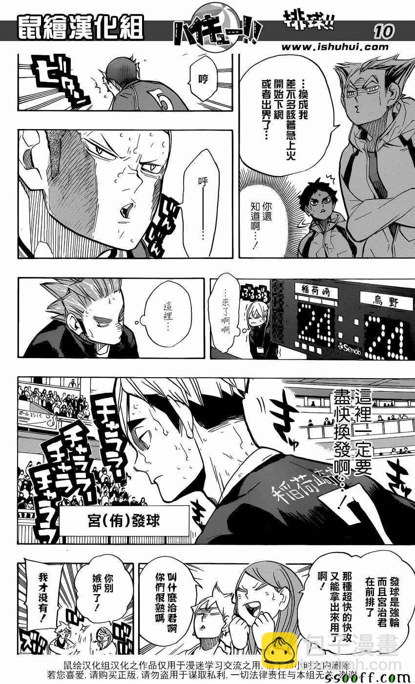 🍝排球少年!! 第261话 第9页