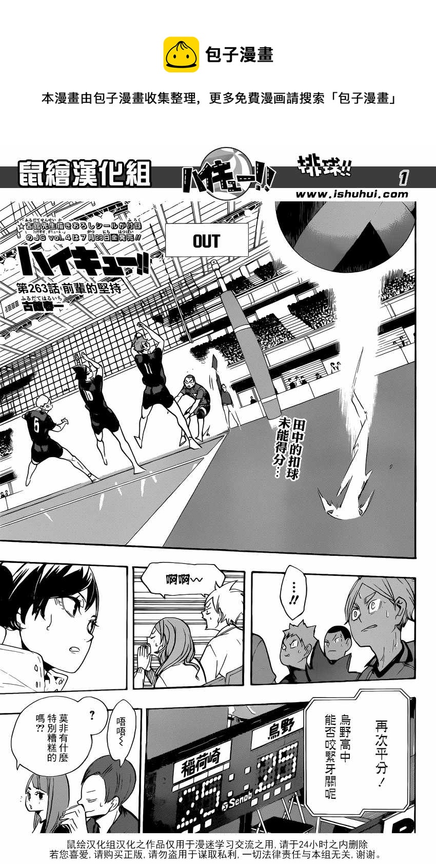 🍝排球少年!! 第263话 第1页