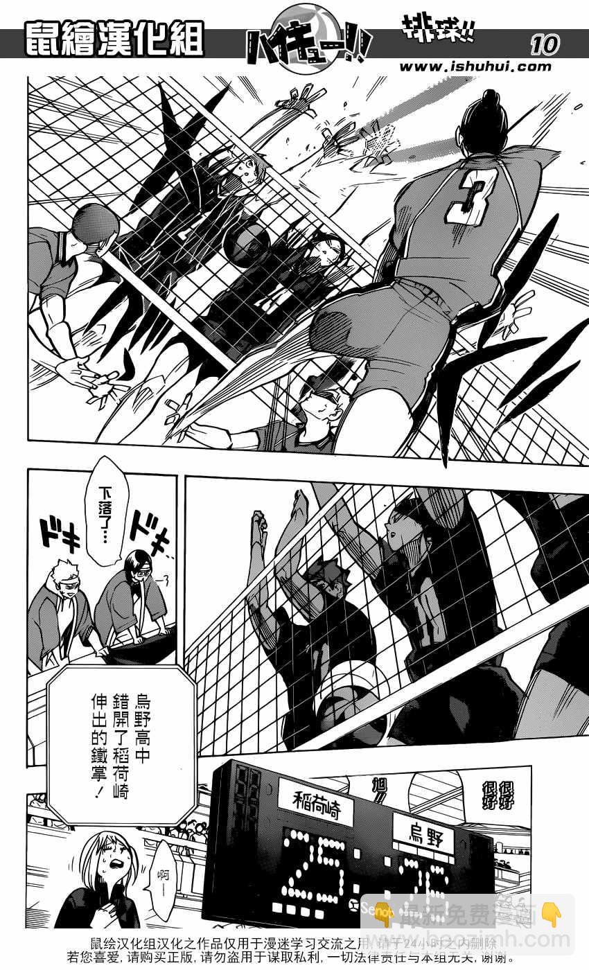 🍝排球少年!! 第263话 第10页