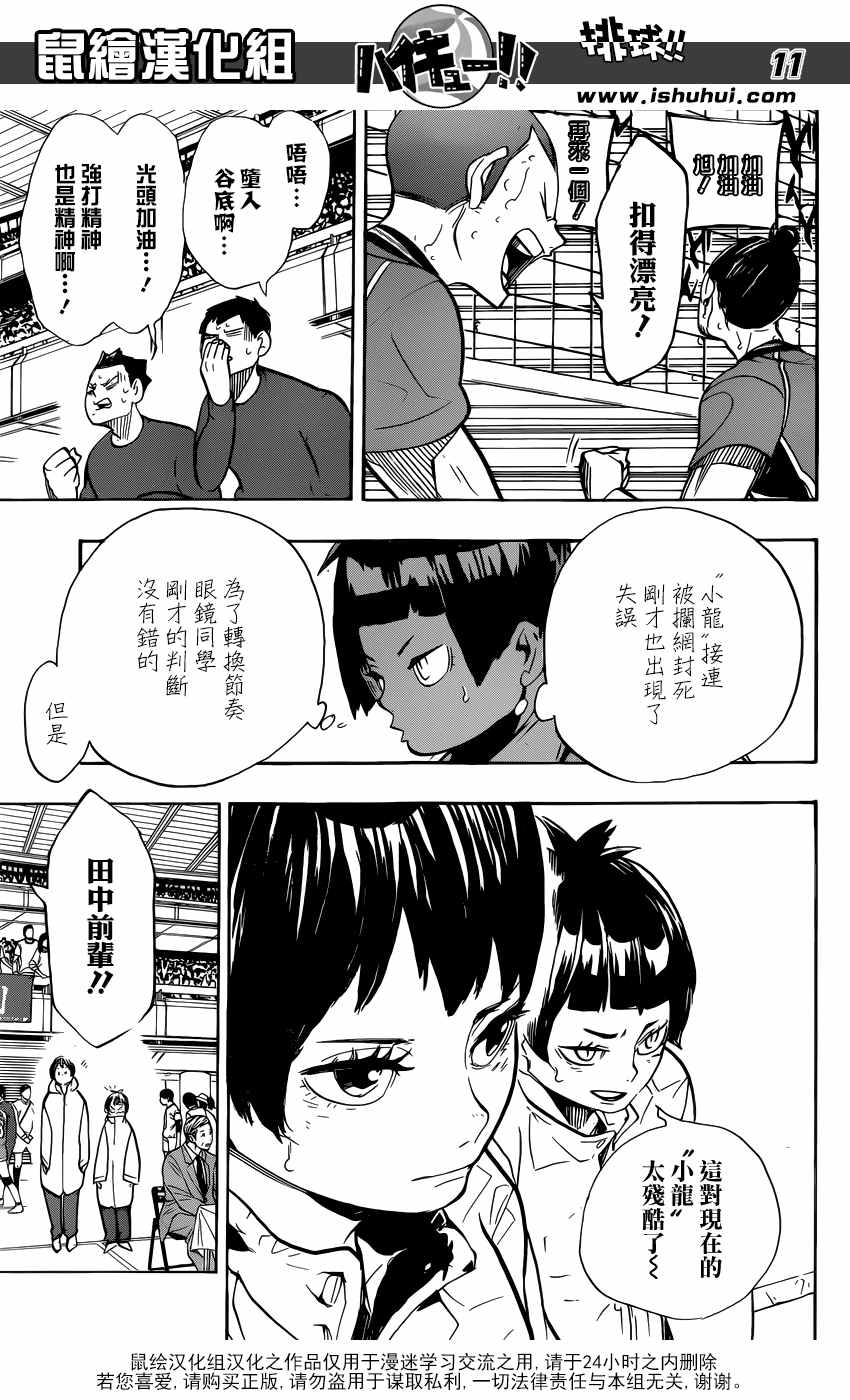 🍝排球少年!! 第263话 第11页