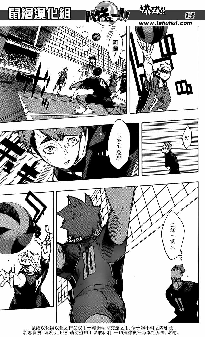 🍝排球少年!! 第263话 第13页
