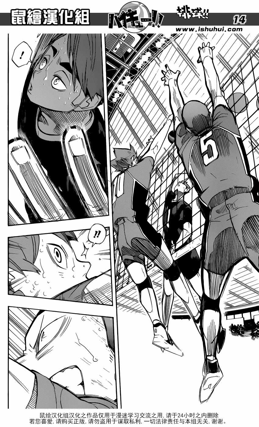🍝排球少年!! 第263话 第14页