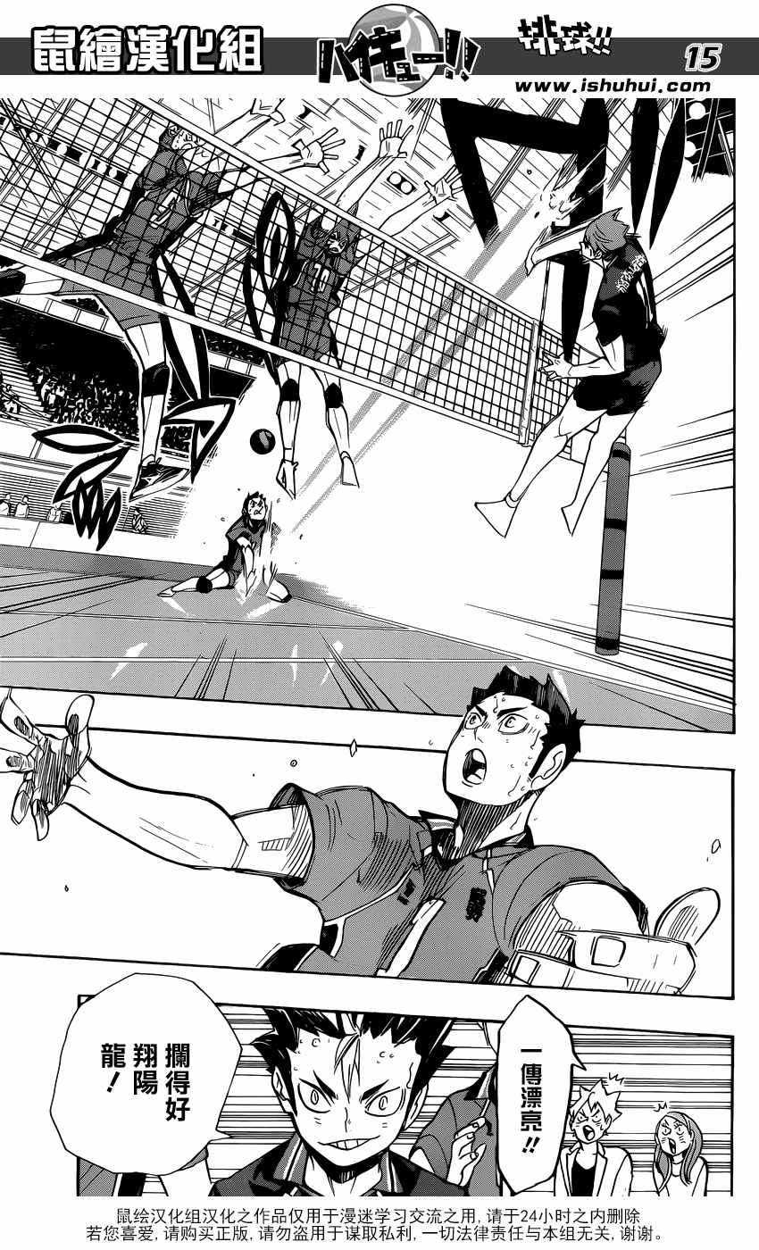 🍝排球少年!! 第263话 第15页