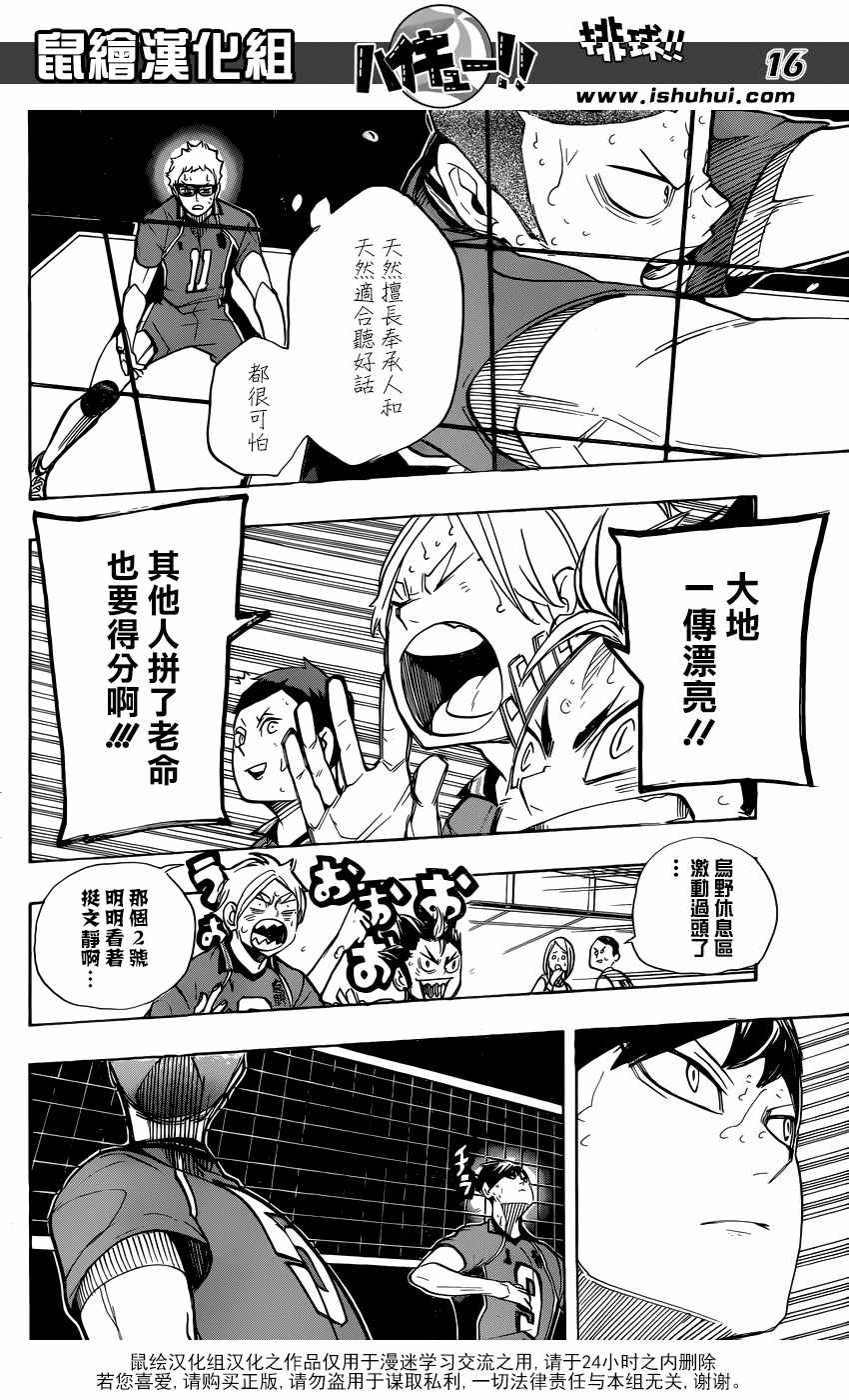 🍝排球少年!! 第263话 第16页