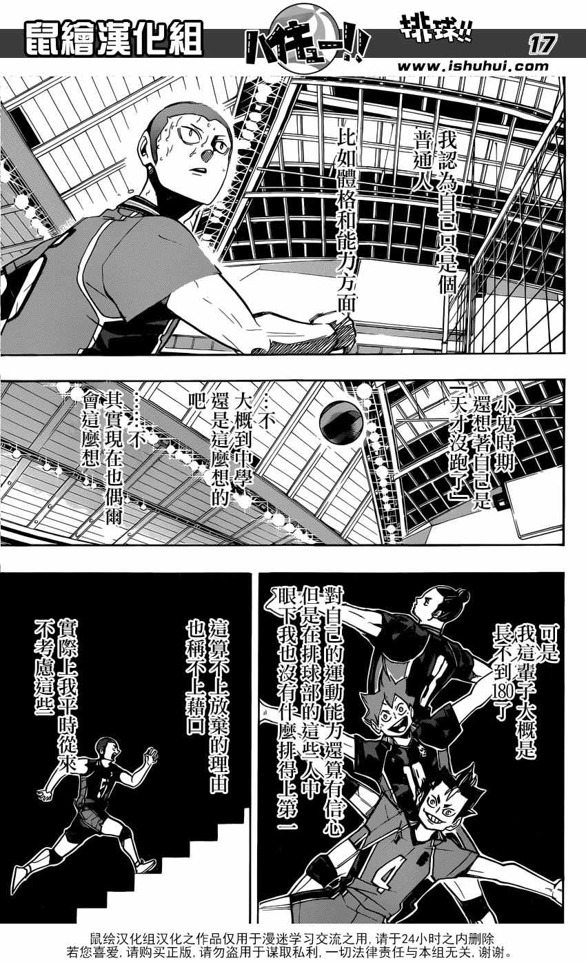 🍝排球少年!! 第263话 第17页