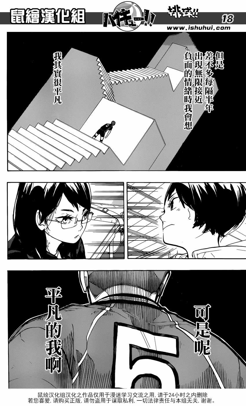 🍝排球少年!! 第263话 第18页