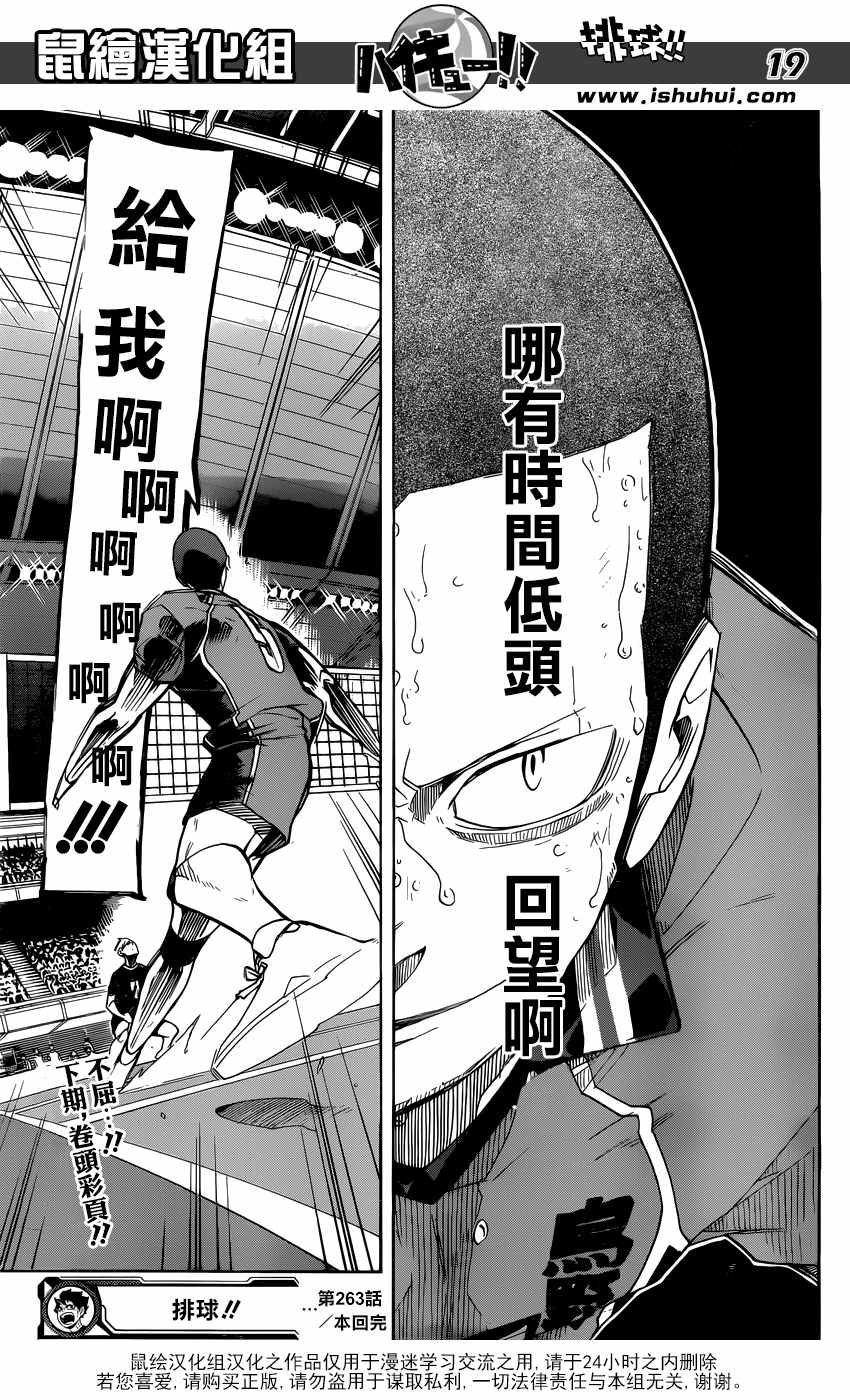 🍝排球少年!! 第263话 第19页