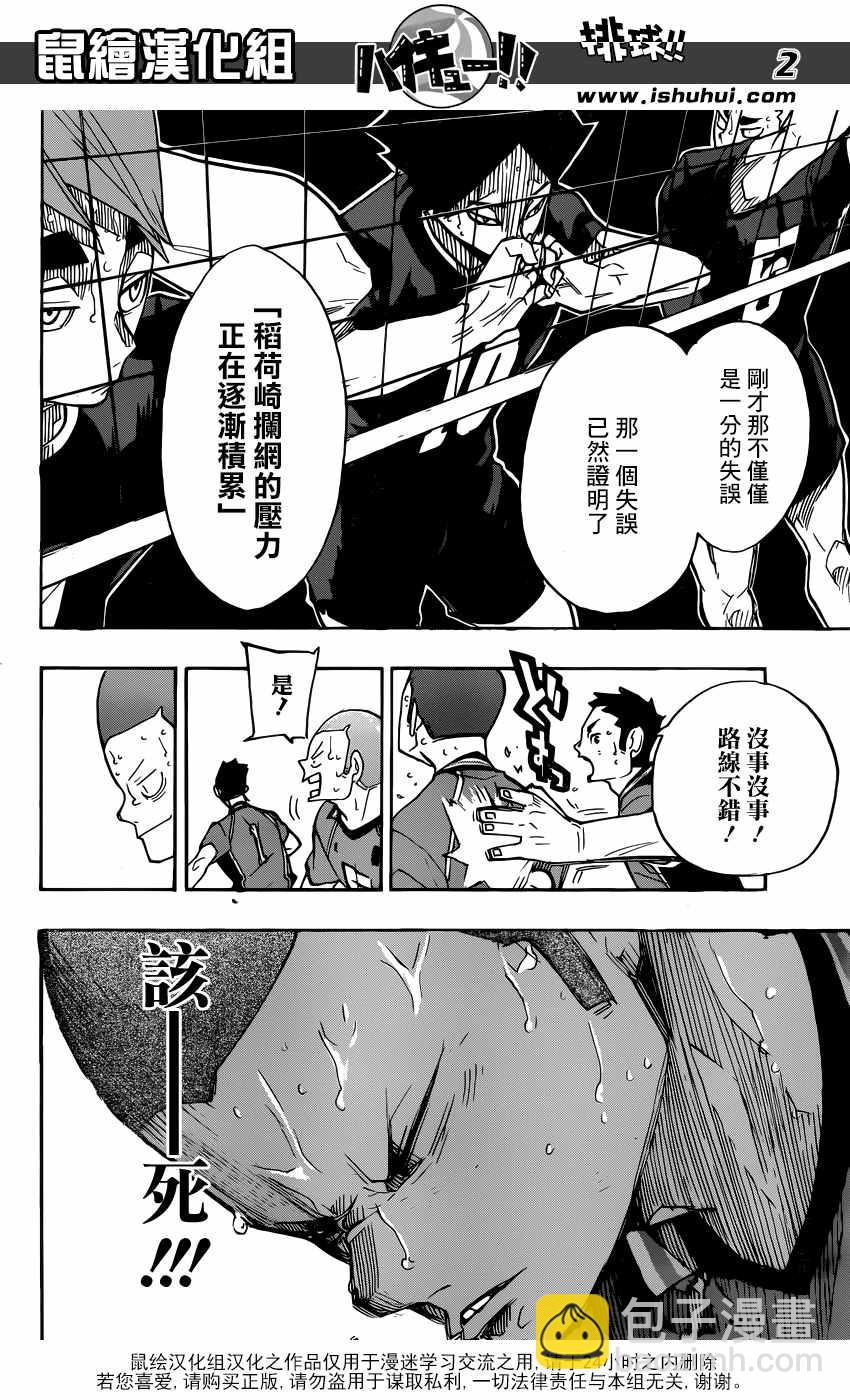 🍝排球少年!! 第263话 第2页